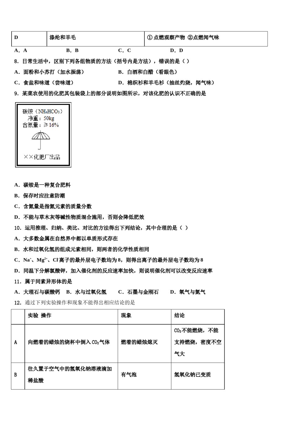 2024届安徽省阜阳市颍东区中考化学全真模拟试卷含解析.doc_第3页
