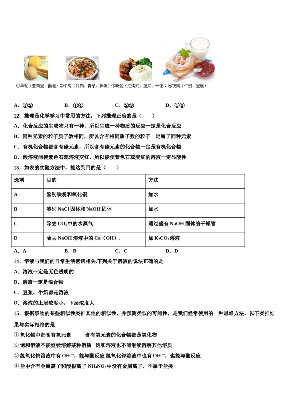 2024届安徽省阜阳市颍东区中考考前最后一卷化学试卷含解析.doc_第3页