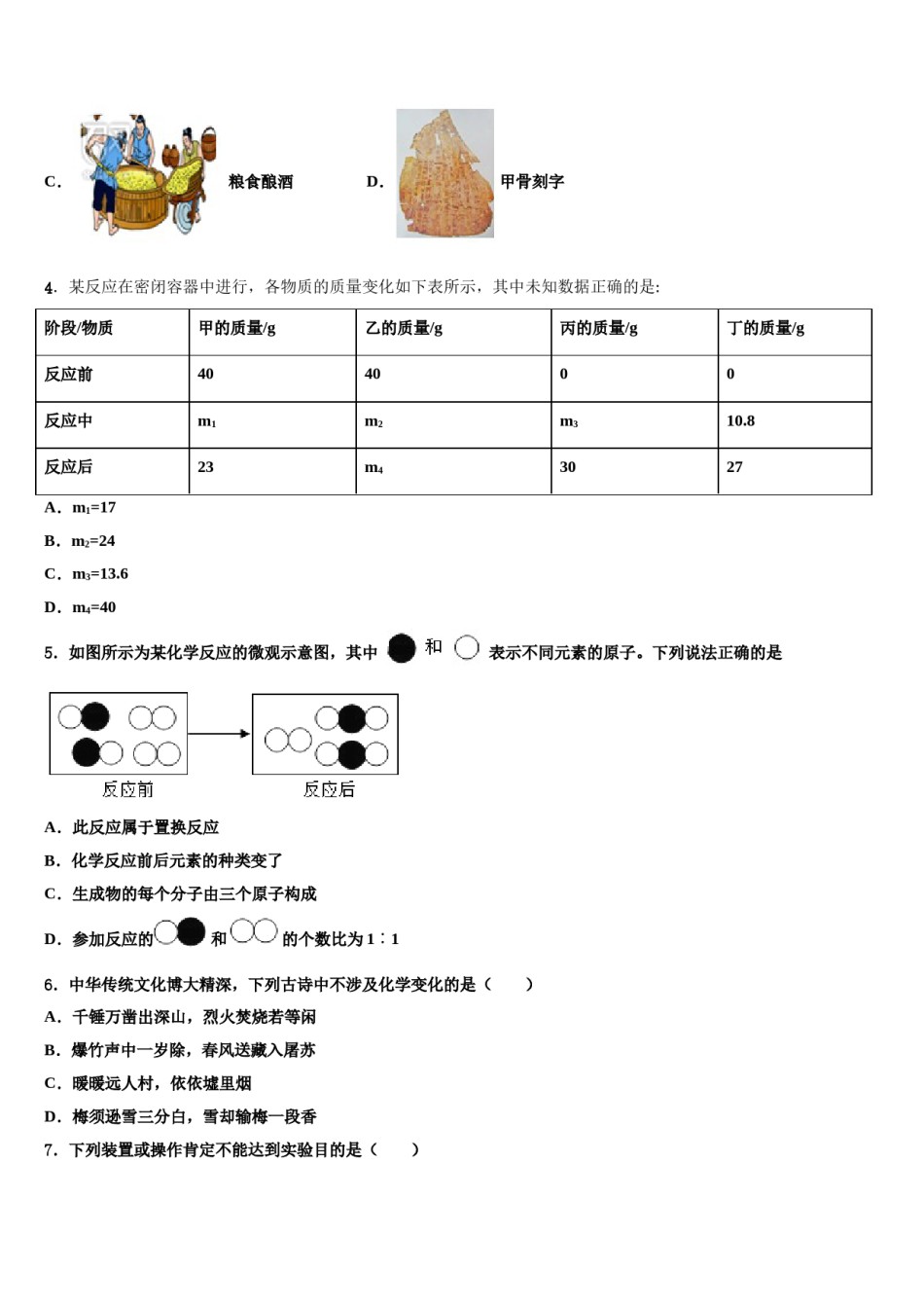 2024届安徽省阜阳市颍州区十校联考最后化学试题含解析.doc_第2页