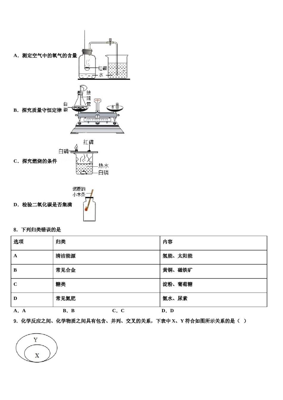 2024届安徽省阜阳市颍州区十校联考最后化学试题含解析.doc_第3页