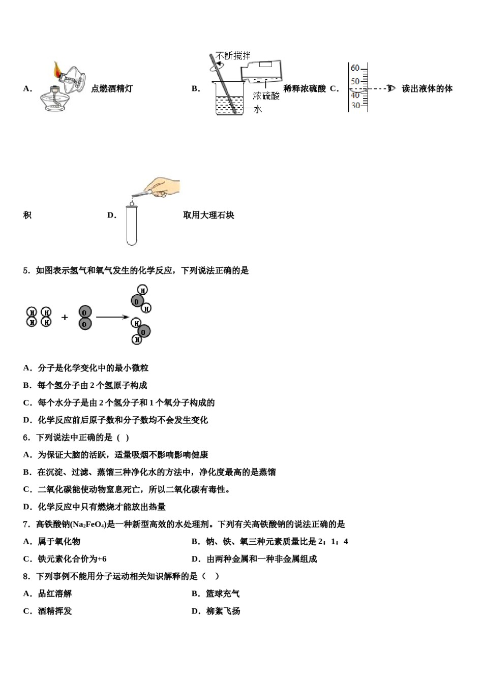 2024届安徽芜湖无为县联考中考化学全真模拟试题含解析.doc_第2页