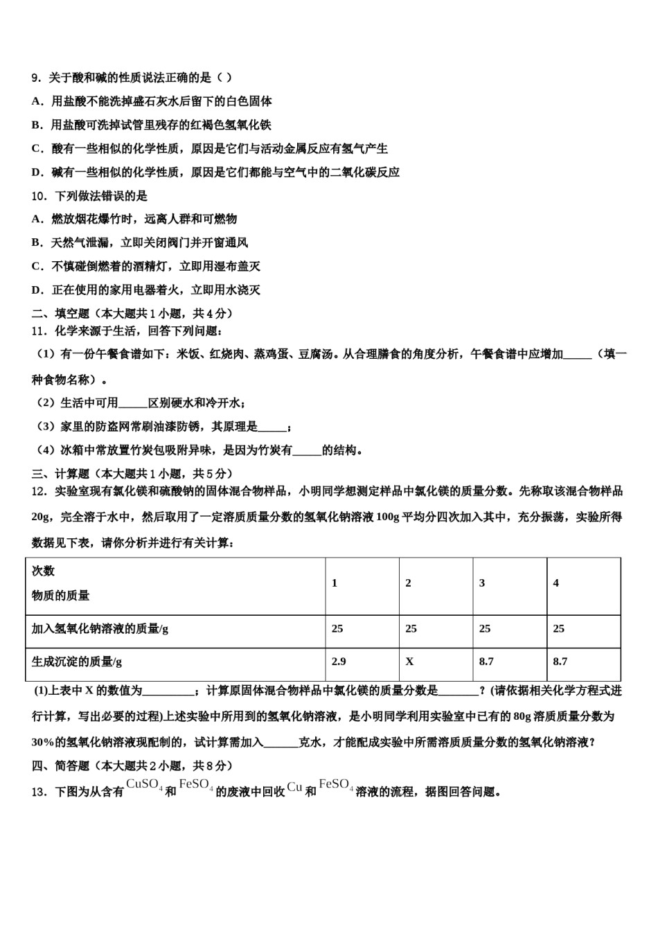 2024届安徽芜湖无为县联考中考化学全真模拟试题含解析.doc_第3页