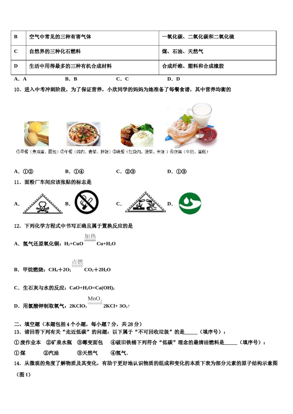 2024届安阳市一中学中考化学考前最后一卷含解析.doc_第3页