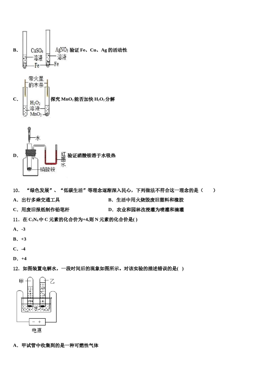 2024届安阳市安阳一中学中考化学模拟预测题含解析.doc_第3页