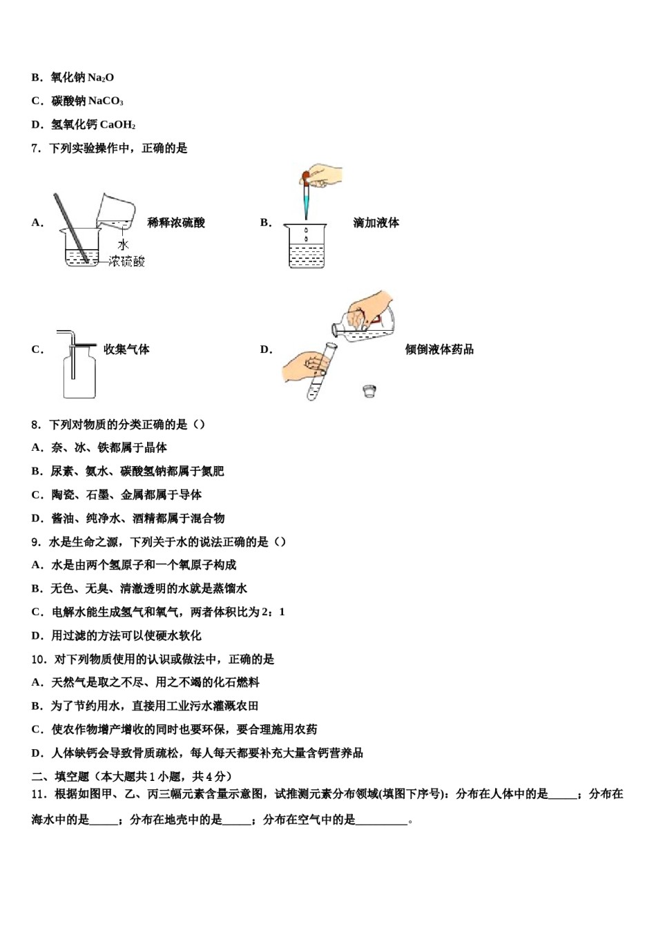 2024届安阳市重点中学中考化学押题试卷含解析.doc_第2页