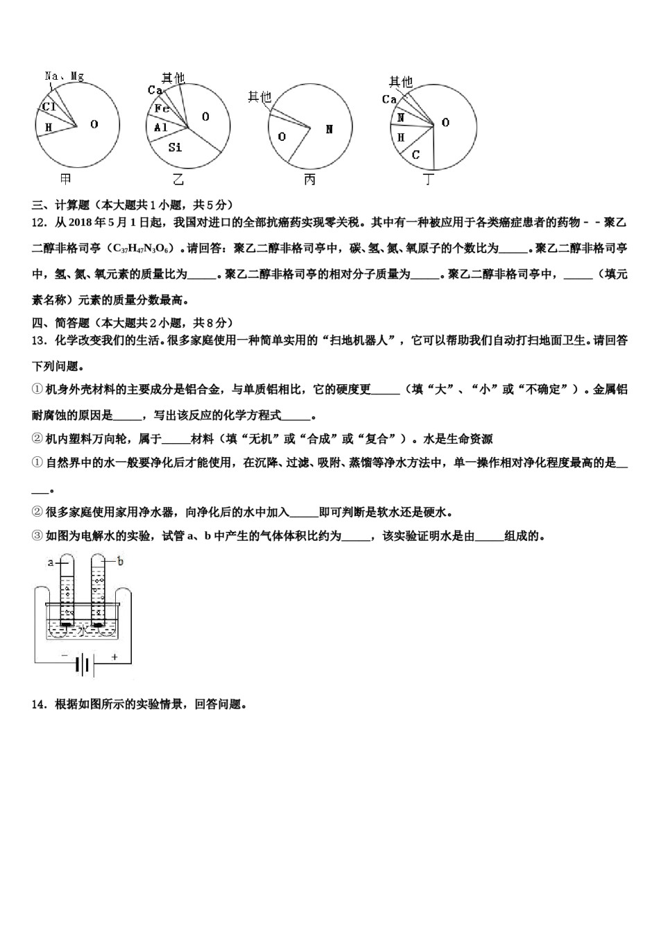 2024届安阳市重点中学中考化学押题试卷含解析.doc_第3页