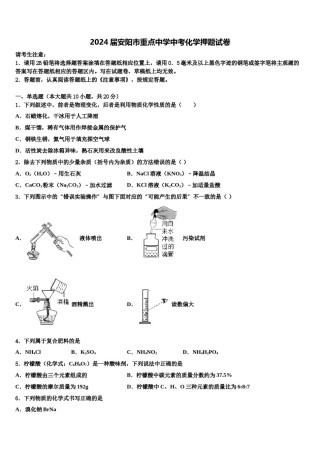 2024届安阳市重点中学中考化学押题试卷含解析.doc