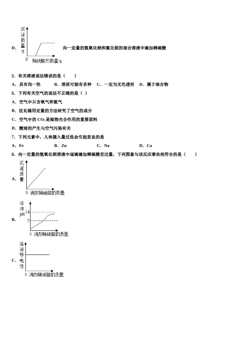 2024届宜兴外国语学校中考化学考前最后一卷含解析.doc_第2页