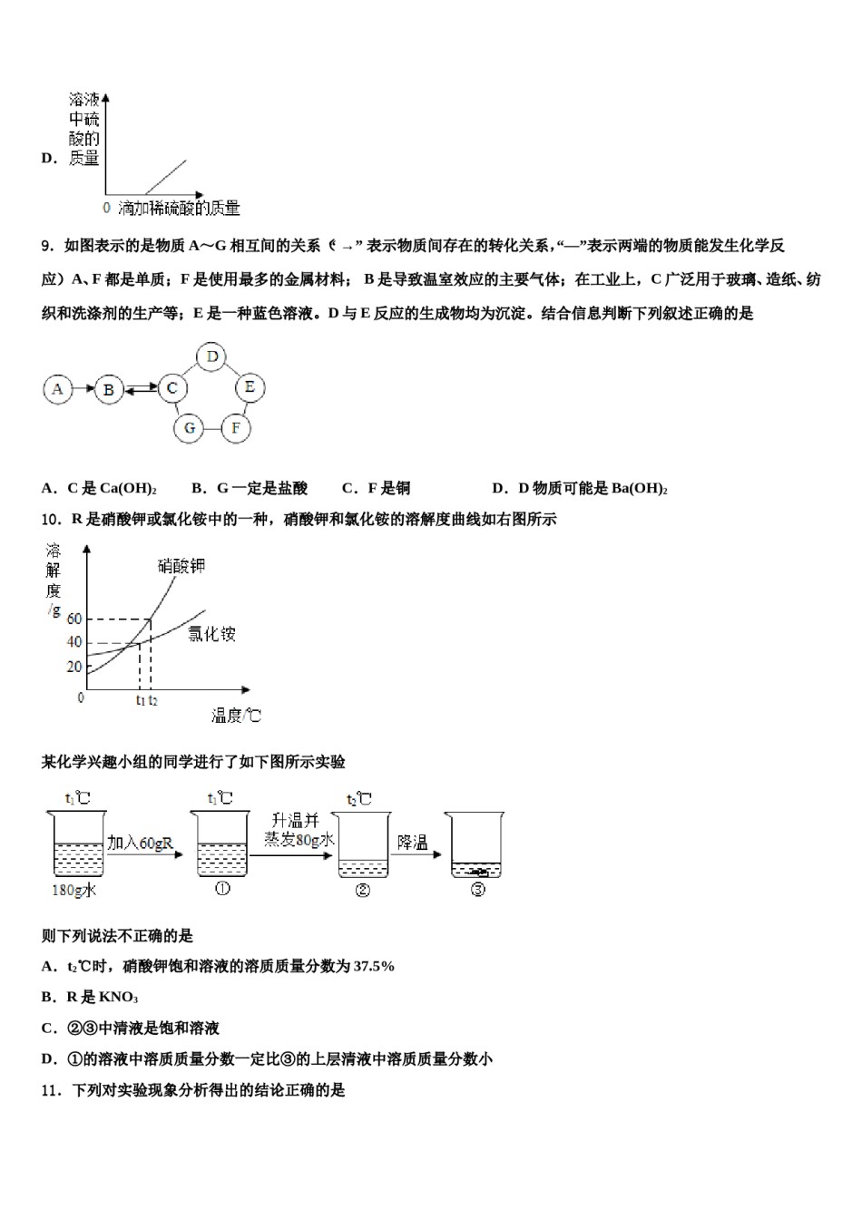 2024届宜兴外国语学校中考化学考前最后一卷含解析.doc_第3页