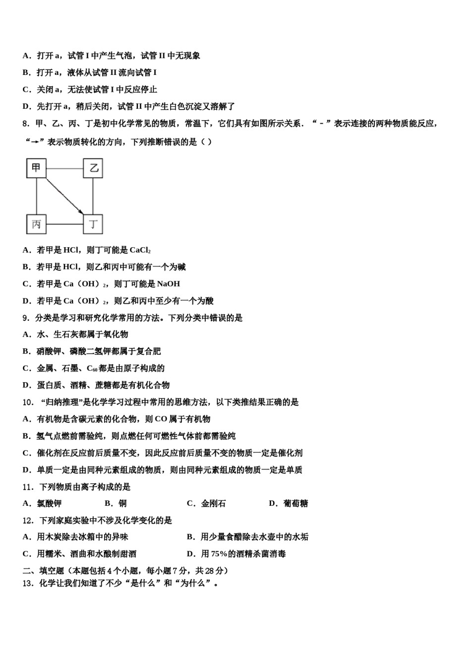 2024届宜兴市洑东中学中考化学押题试卷含解析.doc_第2页