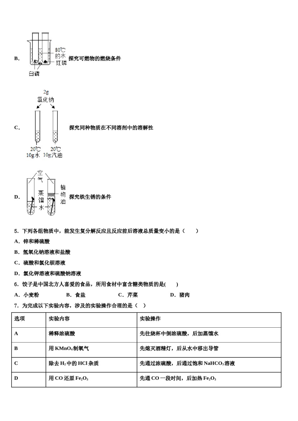 2024届山东临沂经济开发区市级名校中考化学模拟试题含解析.doc_第2页