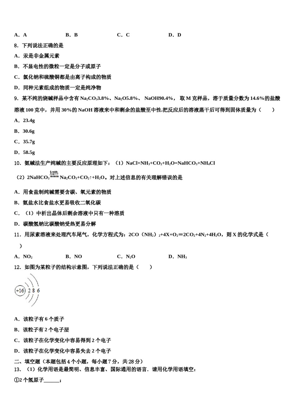 2024届山东临沂经济开发区市级名校中考化学模拟试题含解析.doc_第3页
