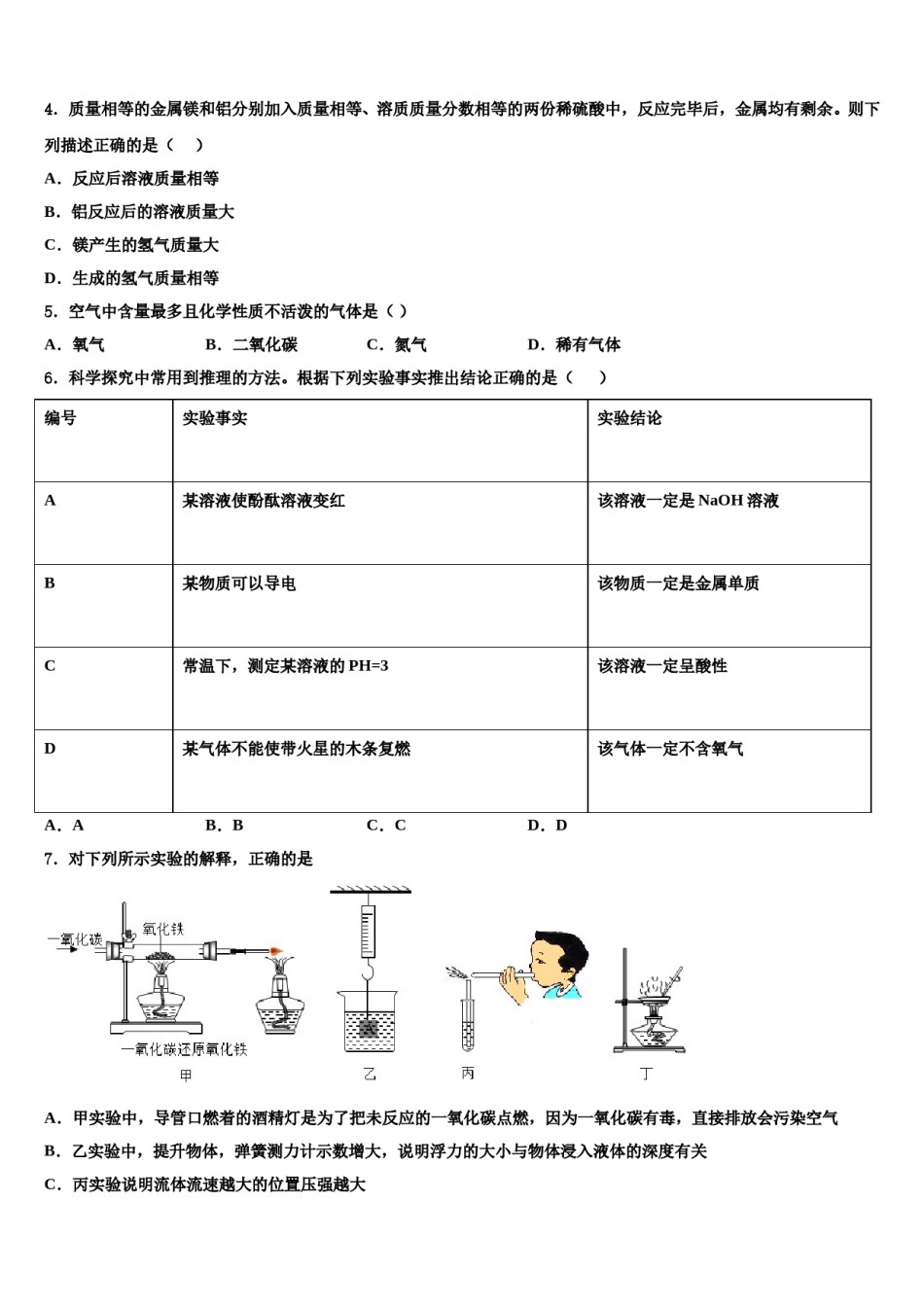 2024届山东广饶县中考猜题化学试卷含解析.doc_第2页