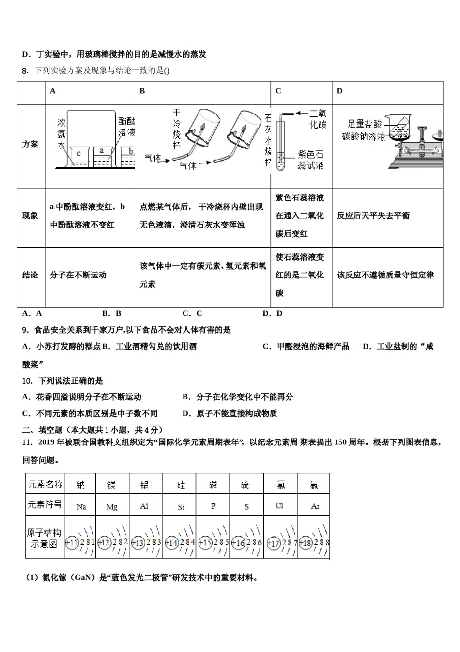 2024届山东广饶县中考猜题化学试卷含解析.doc_第3页