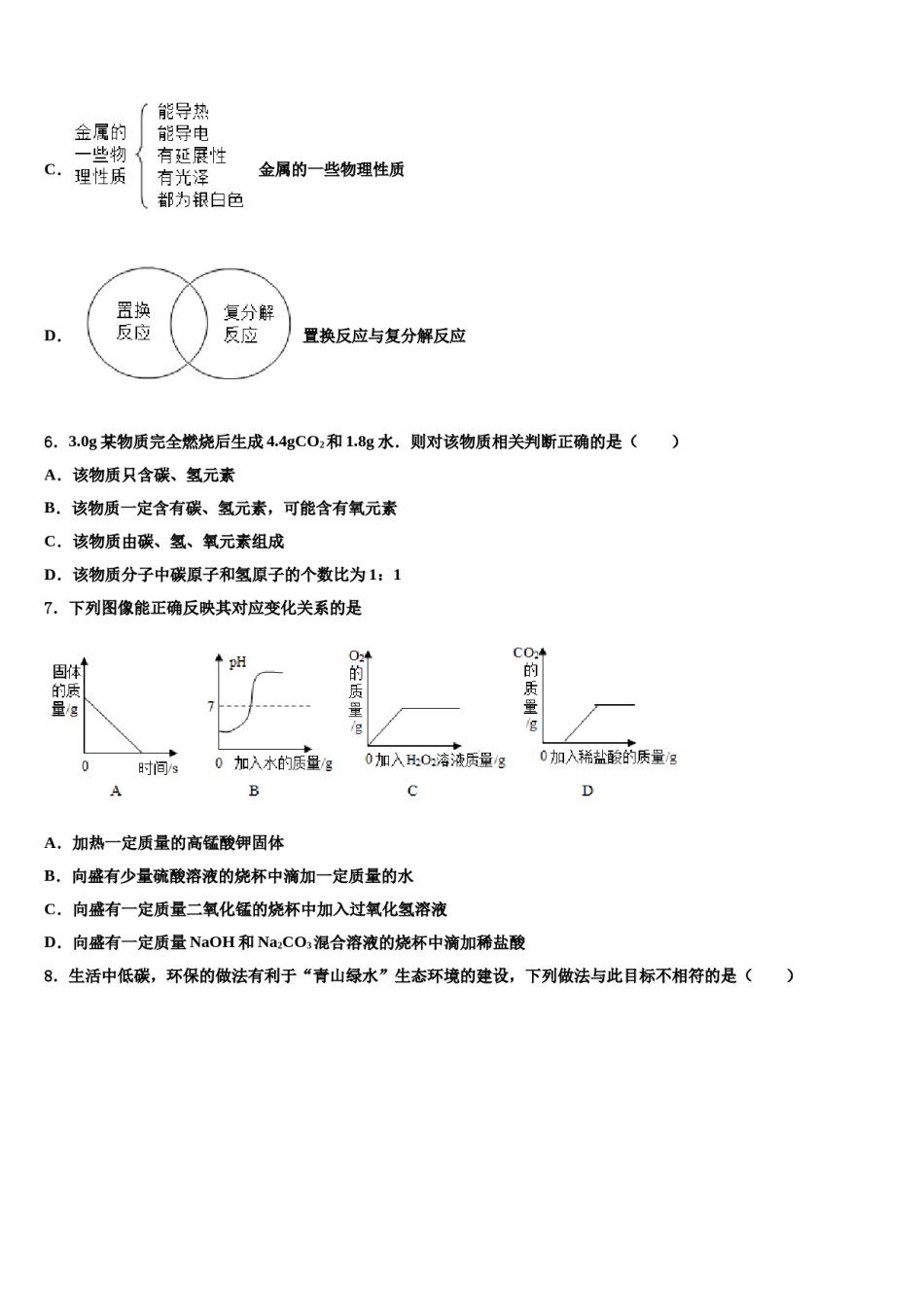2024届山东德州市武城县中考猜题化学试卷含解析.doc_第2页