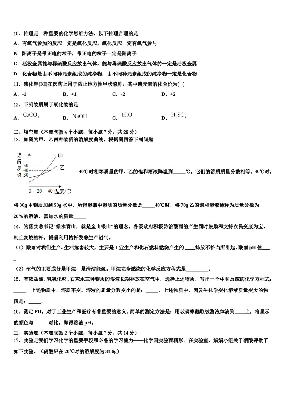 2024届山东泰安十校联考最后化学试题含解析.doc_第3页
