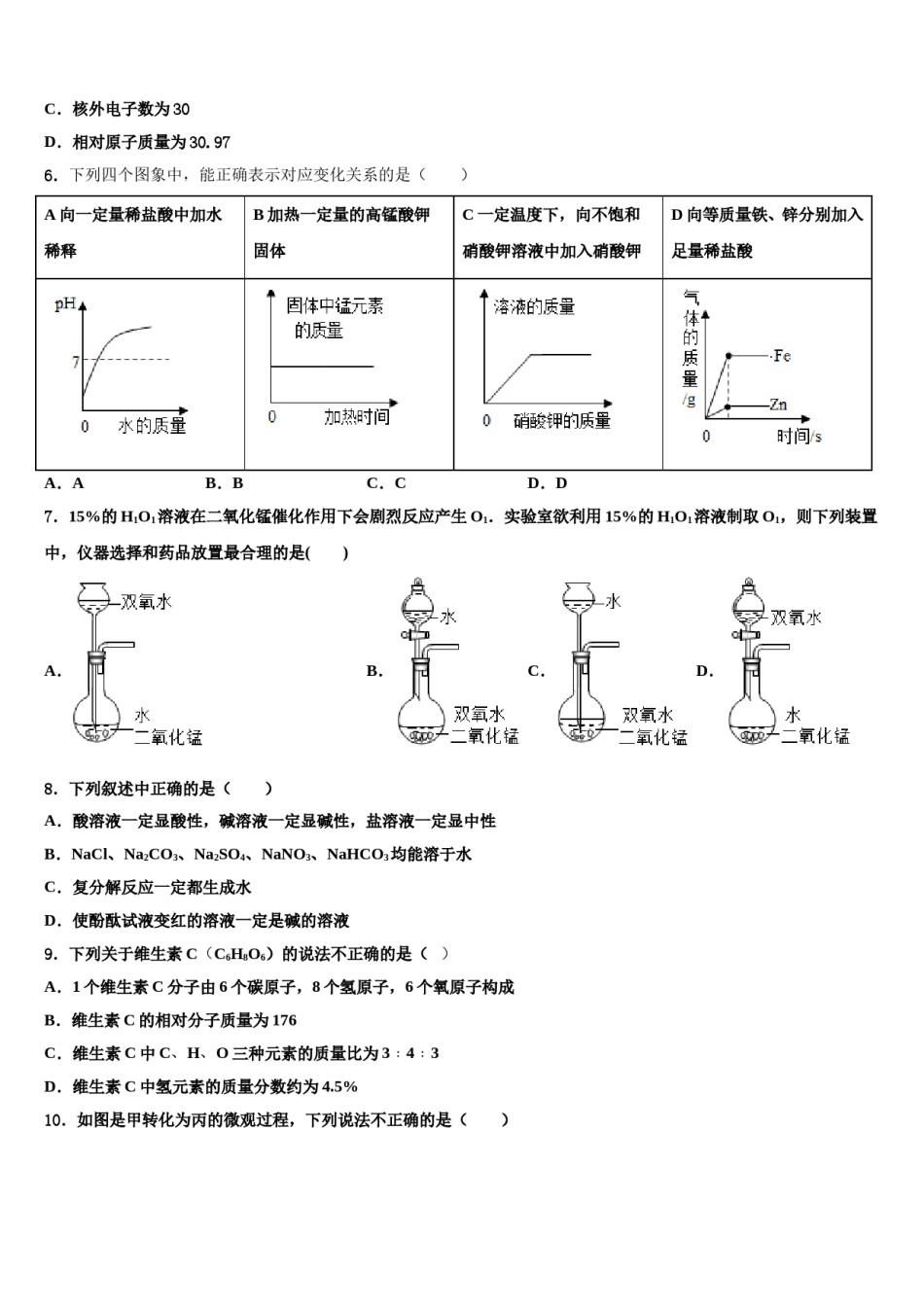 2024届山东泰安重点中学中考化学最后冲刺浓缩精华卷含解析.doc_第2页
