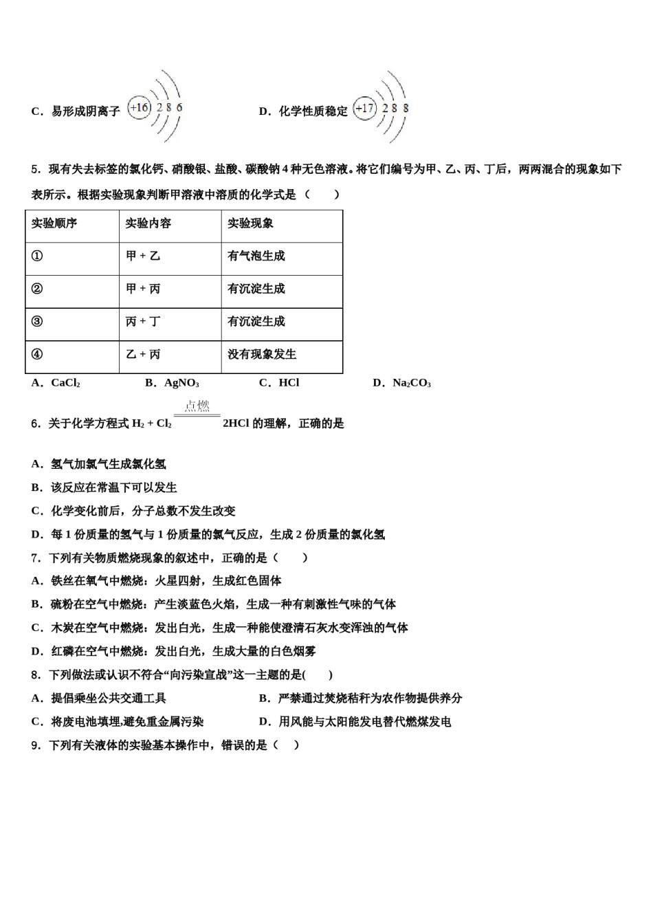 2024届山东济宁十三中达标名校中考四模化学试题含解析.doc_第2页