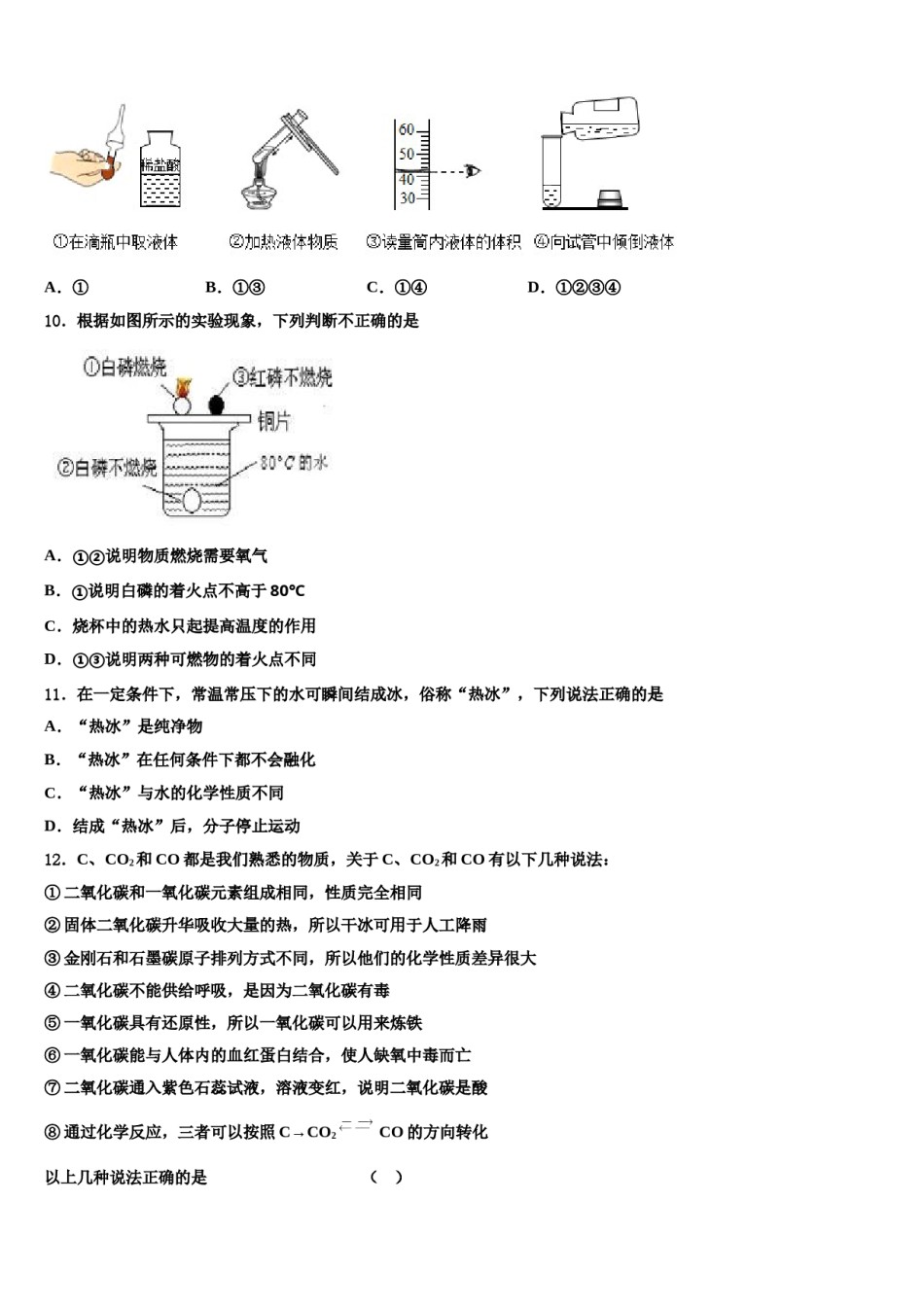 2024届山东济宁十三中达标名校中考四模化学试题含解析.doc_第3页