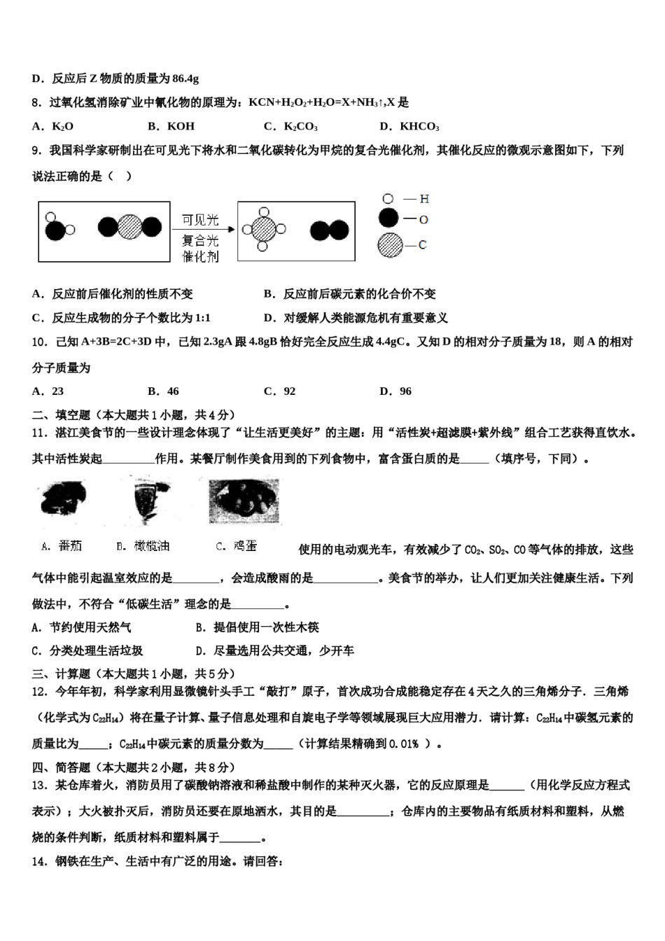 2024届山东省东平县第三中学中考化学押题卷含解析.doc_第3页