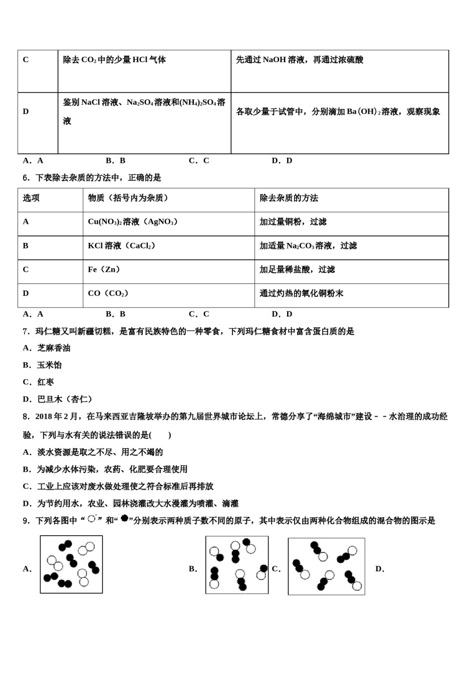 2024届山东省东营市中考化学最后冲刺浓缩精华卷含解析.doc_第2页