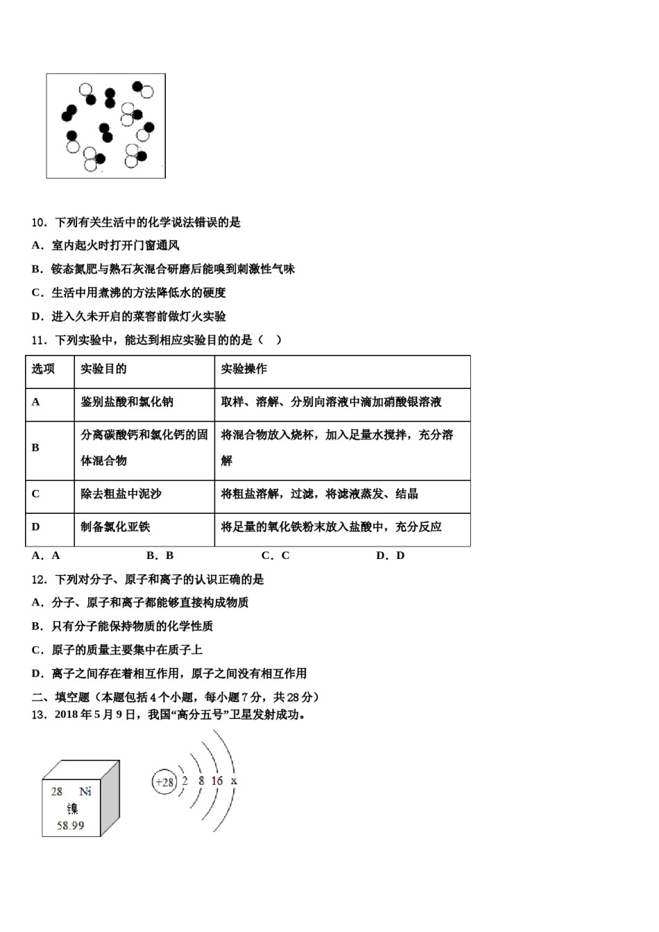 2024届山东省东营市中考化学最后冲刺浓缩精华卷含解析.doc_第3页