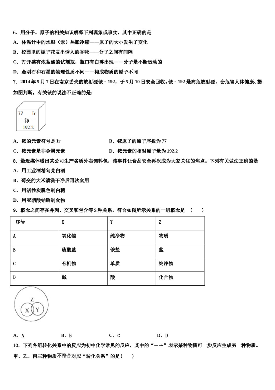 2024届山东省东营邹平县联考中考联考化学试题含解析.doc_第2页
