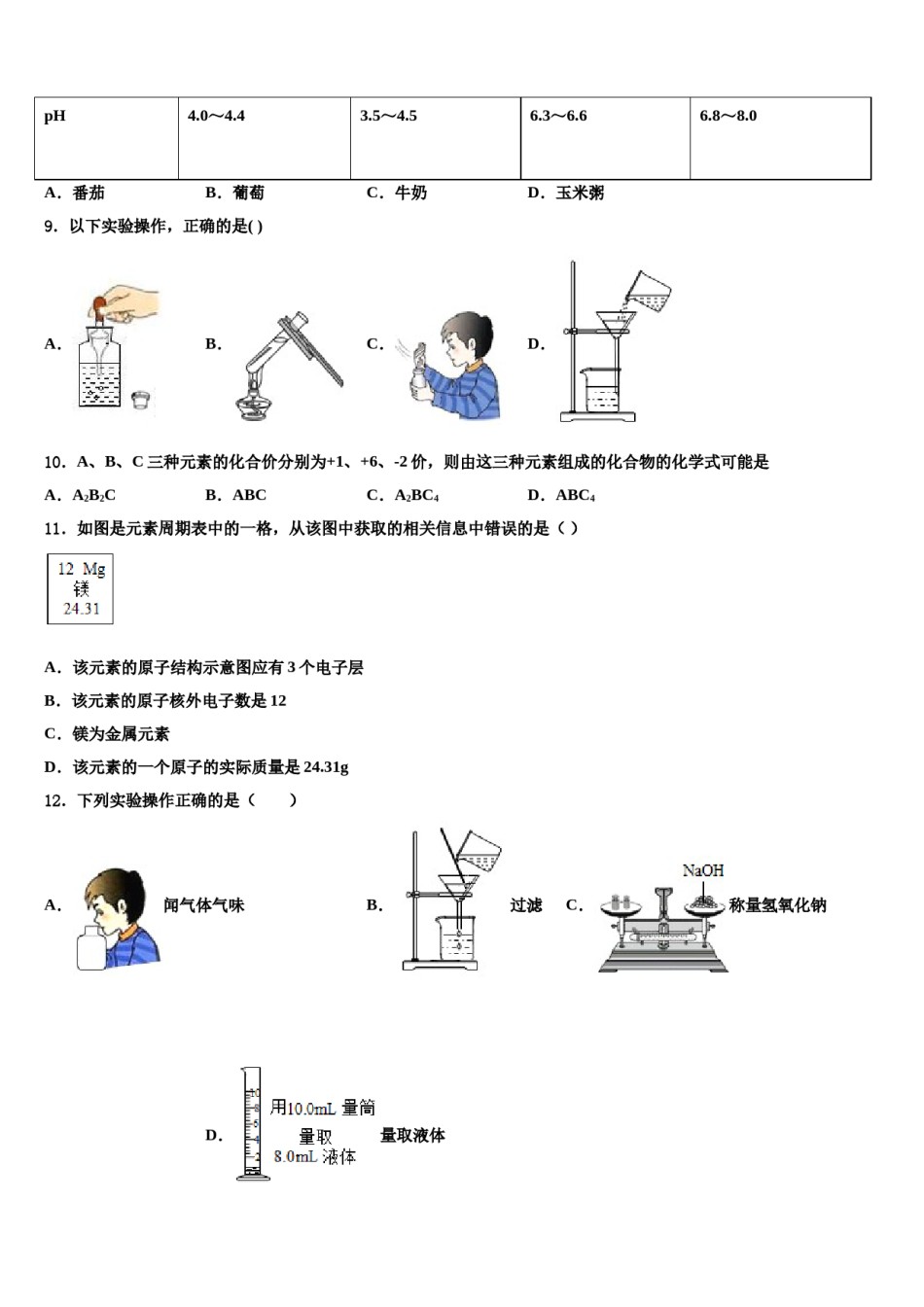 2024届山东省东阿县重点达标名校中考化学押题试卷含解析.doc_第3页