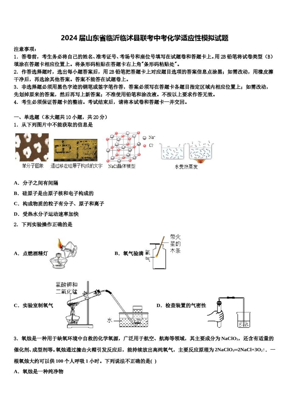 2024届山东省临沂临沭县联考中考化学适应性模拟试题含解析.doc_第1页