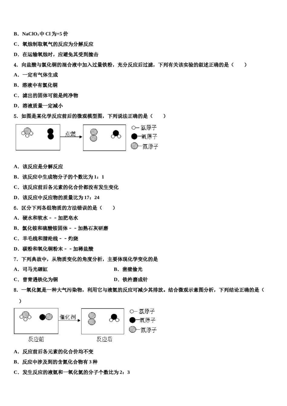 2024届山东省临沂临沭县联考中考化学适应性模拟试题含解析.doc_第2页