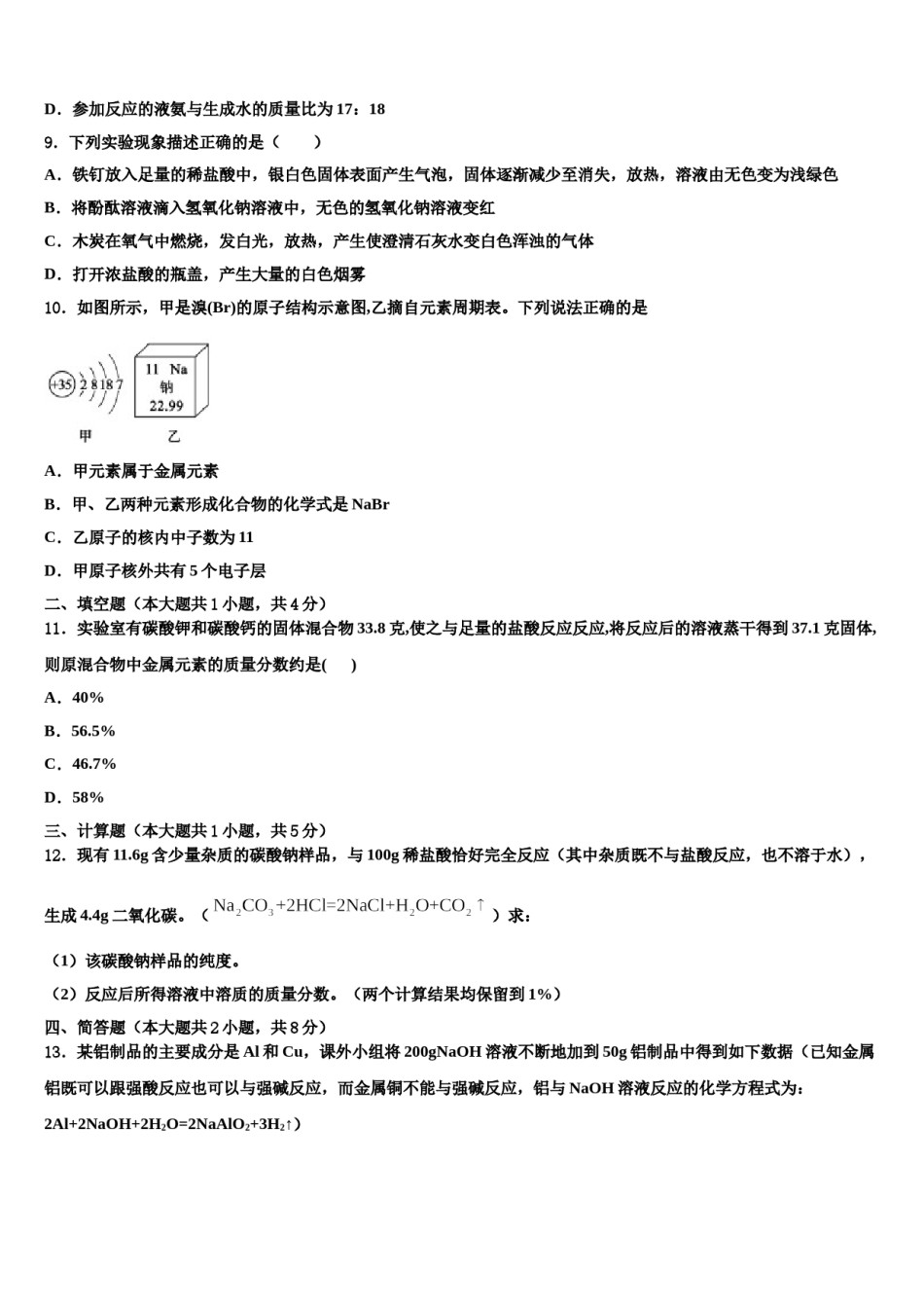 2024届山东省临沂临沭县联考中考化学适应性模拟试题含解析.doc_第3页