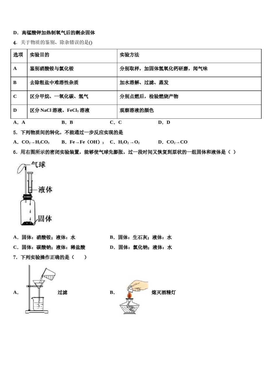 2024届山东省临沂市兰陵县中考三模化学试题含解析.doc_第2页
