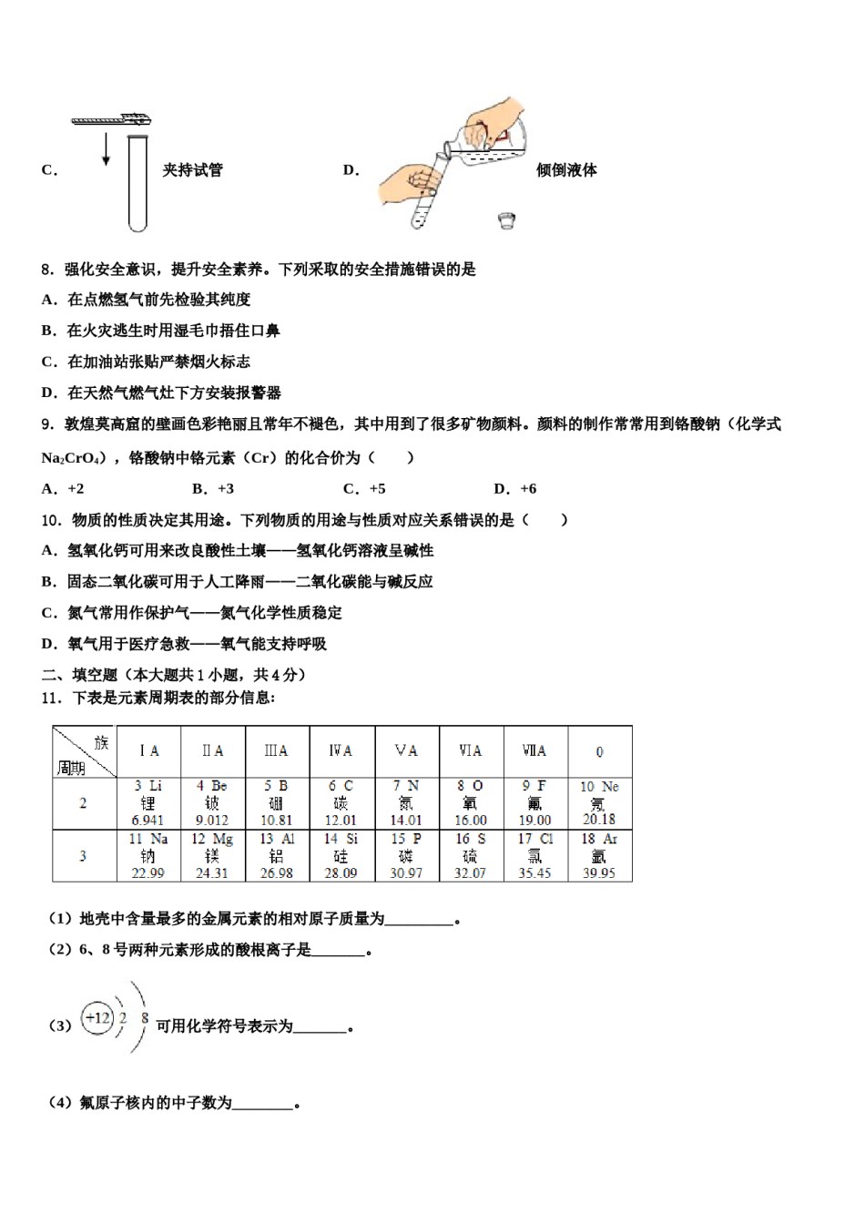 2024届山东省临沂市兰陵县中考三模化学试题含解析.doc_第3页