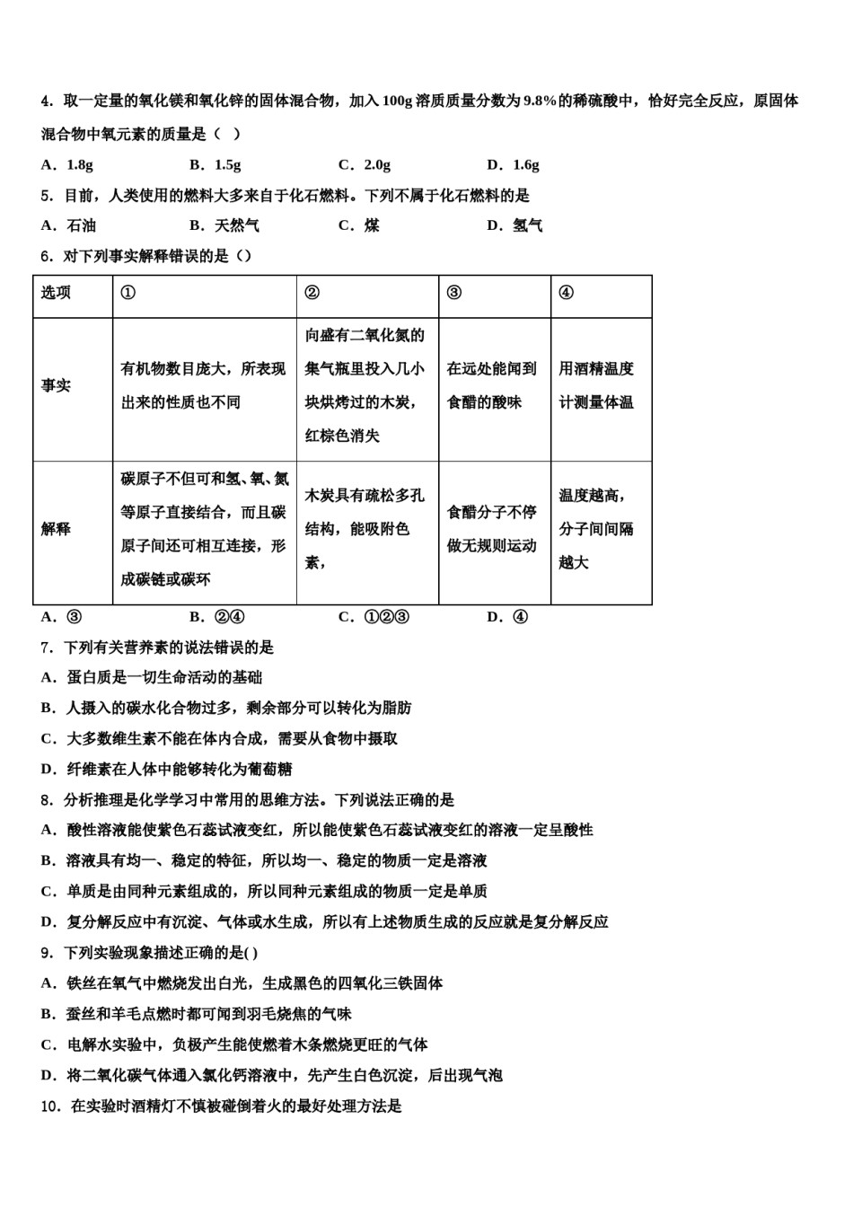 2024届山东省临沂市兰陵县市级名校中考联考化学试题含解析.doc_第2页