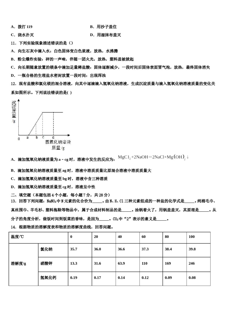 2024届山东省临沂市兰陵县市级名校中考联考化学试题含解析.doc_第3页
