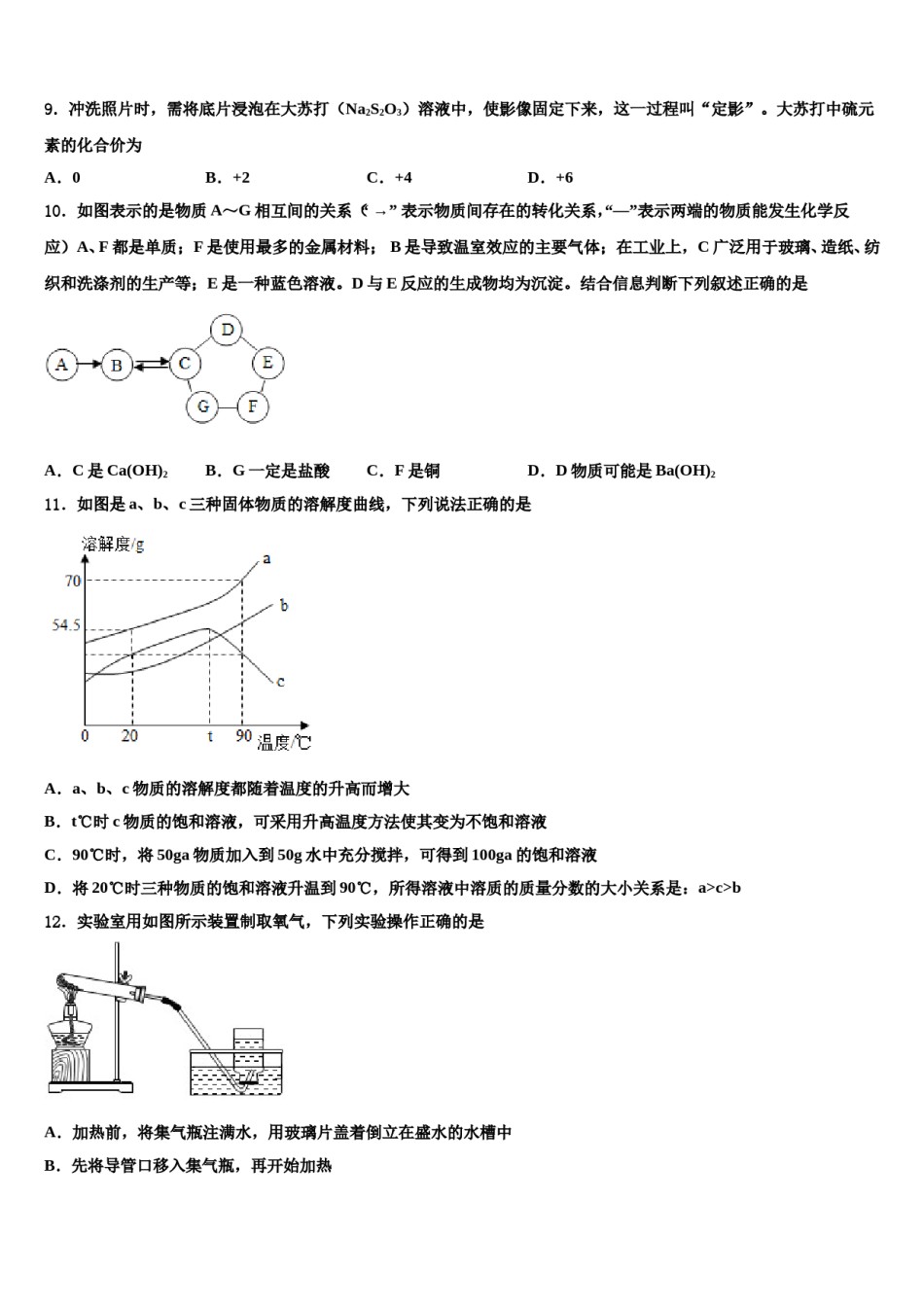 2024届山东省临沂市沂县中考化学模拟精编试卷含解析.doc_第3页