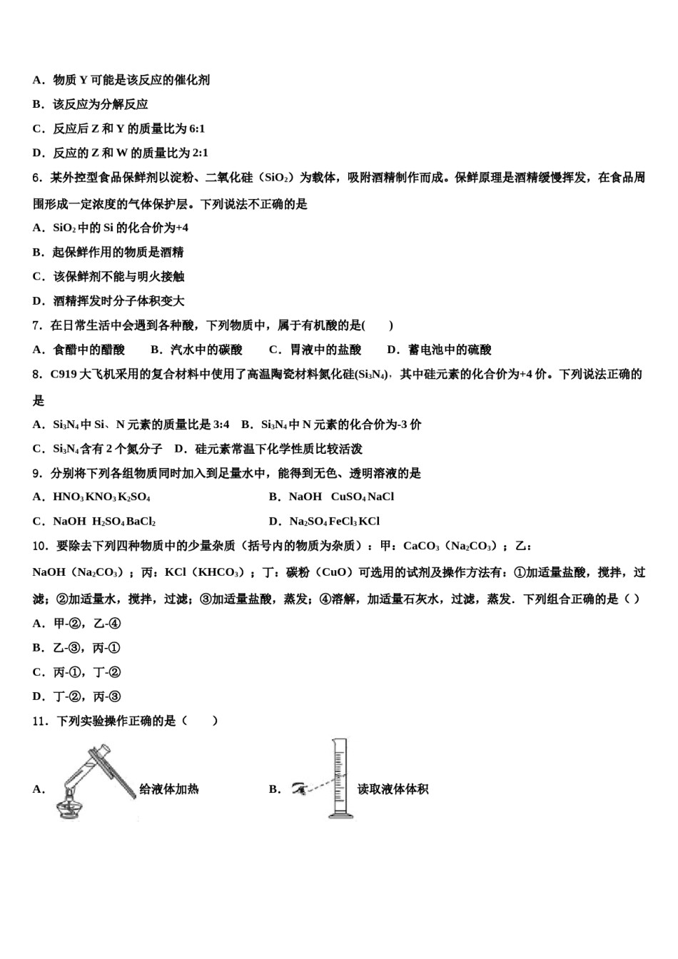2024届山东省临沂市河东区达标名校中考化学模拟精编试卷含解析.doc_第3页