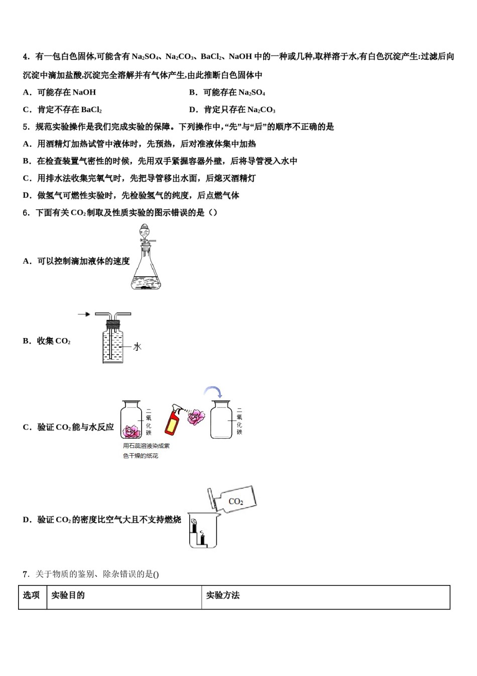 2024届山东省临沂市经济技术开发区市级名校中考化学押题卷含解析.doc_第2页