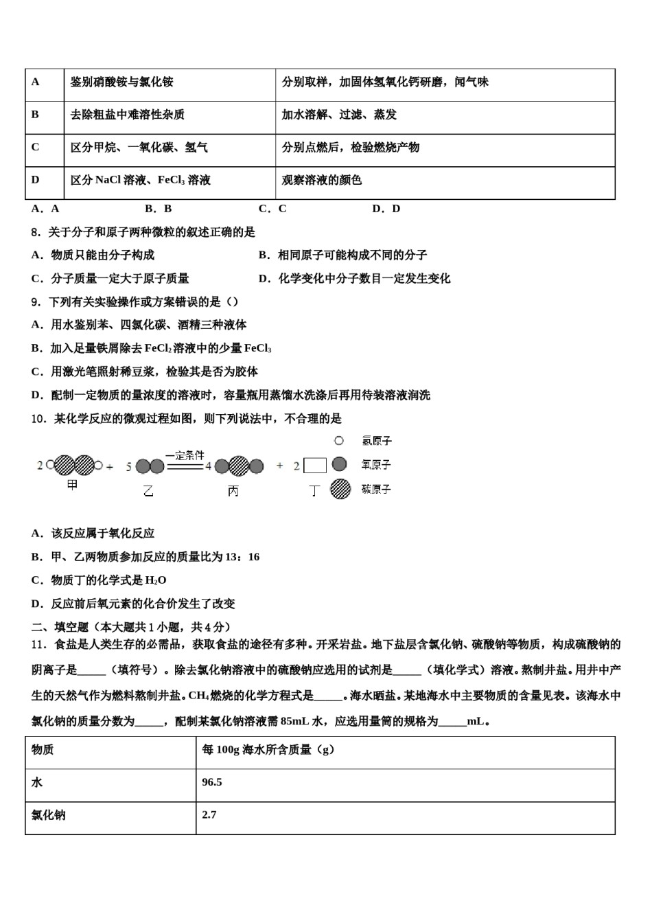 2024届山东省临沂市经济技术开发区市级名校中考化学押题卷含解析.doc_第3页