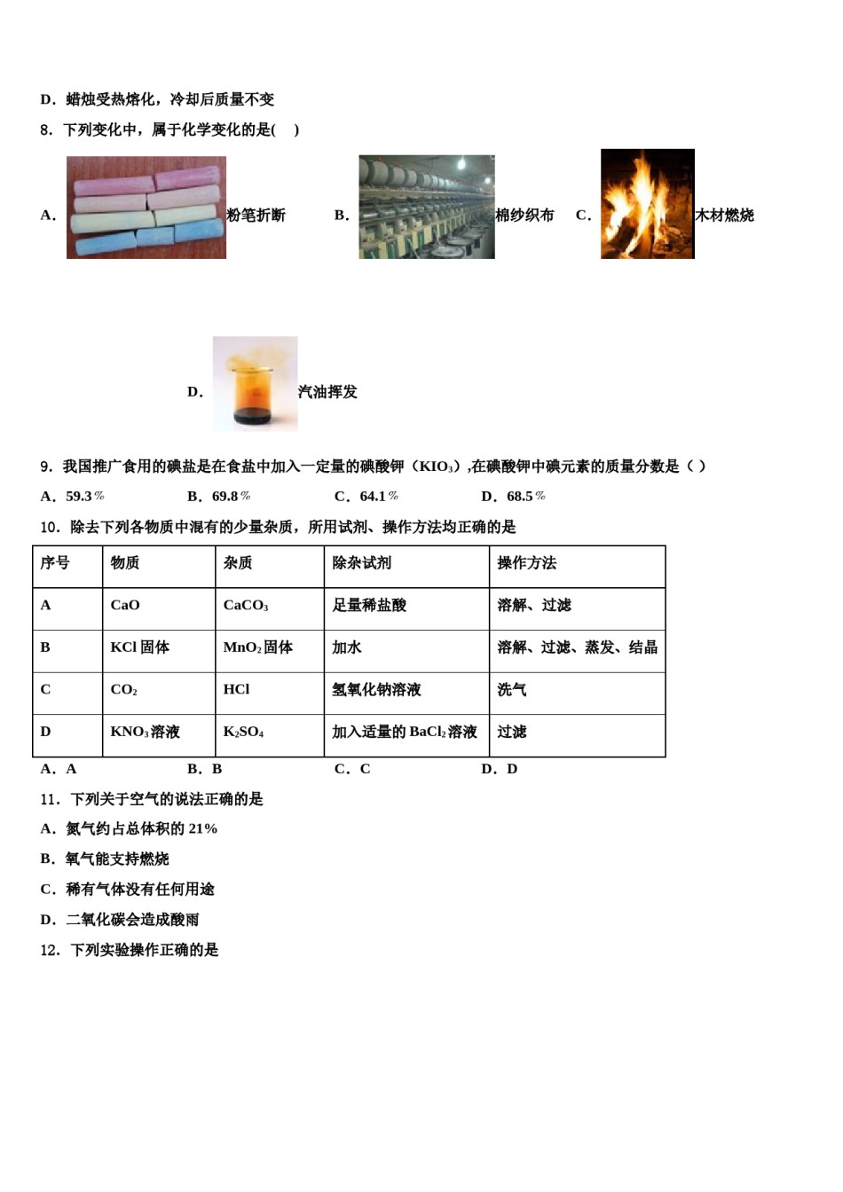 2024届山东省临沂市郯城县中考化学四模试卷含解析.doc_第2页