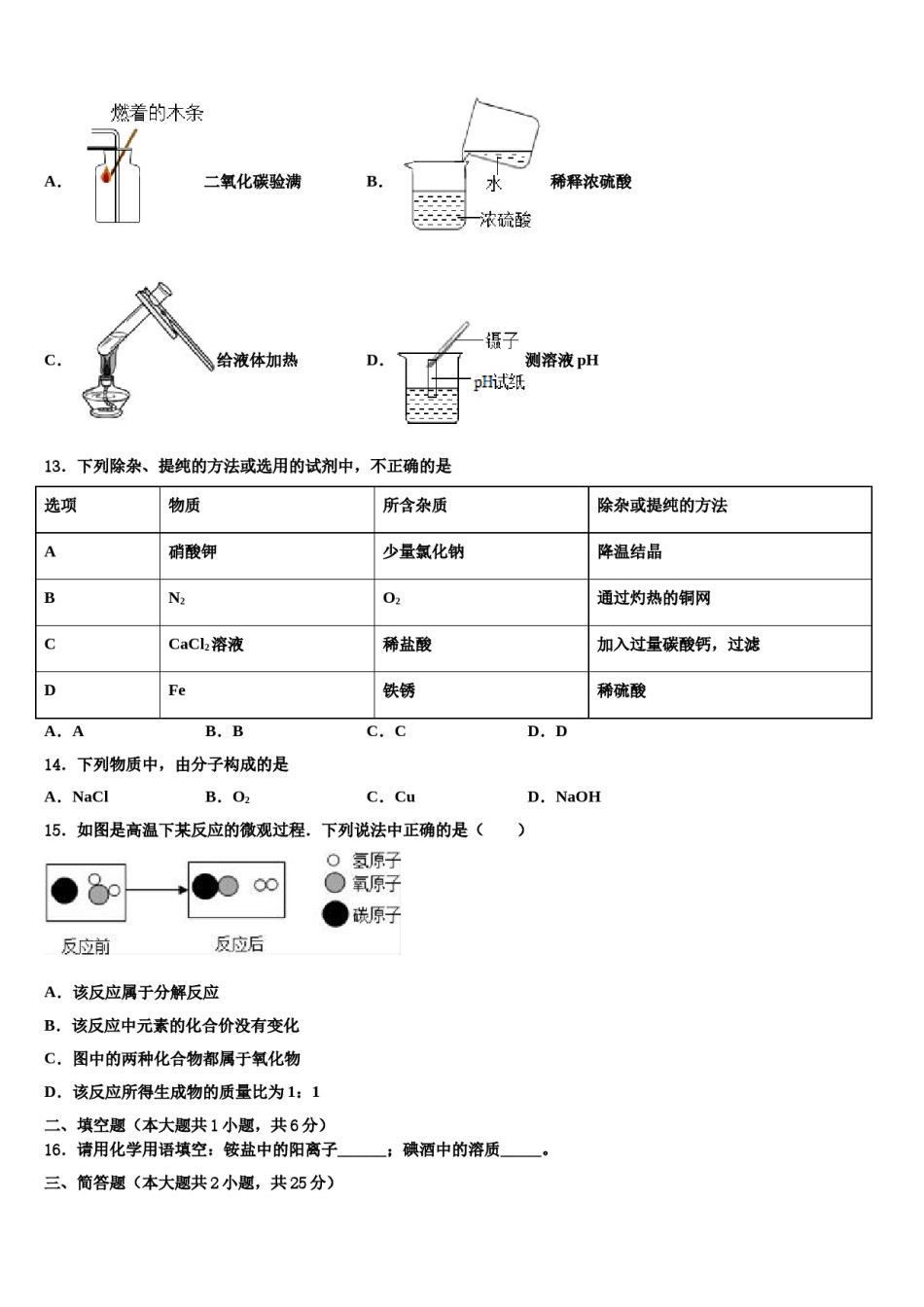 2024届山东省临沂市郯城县中考化学四模试卷含解析.doc_第3页
