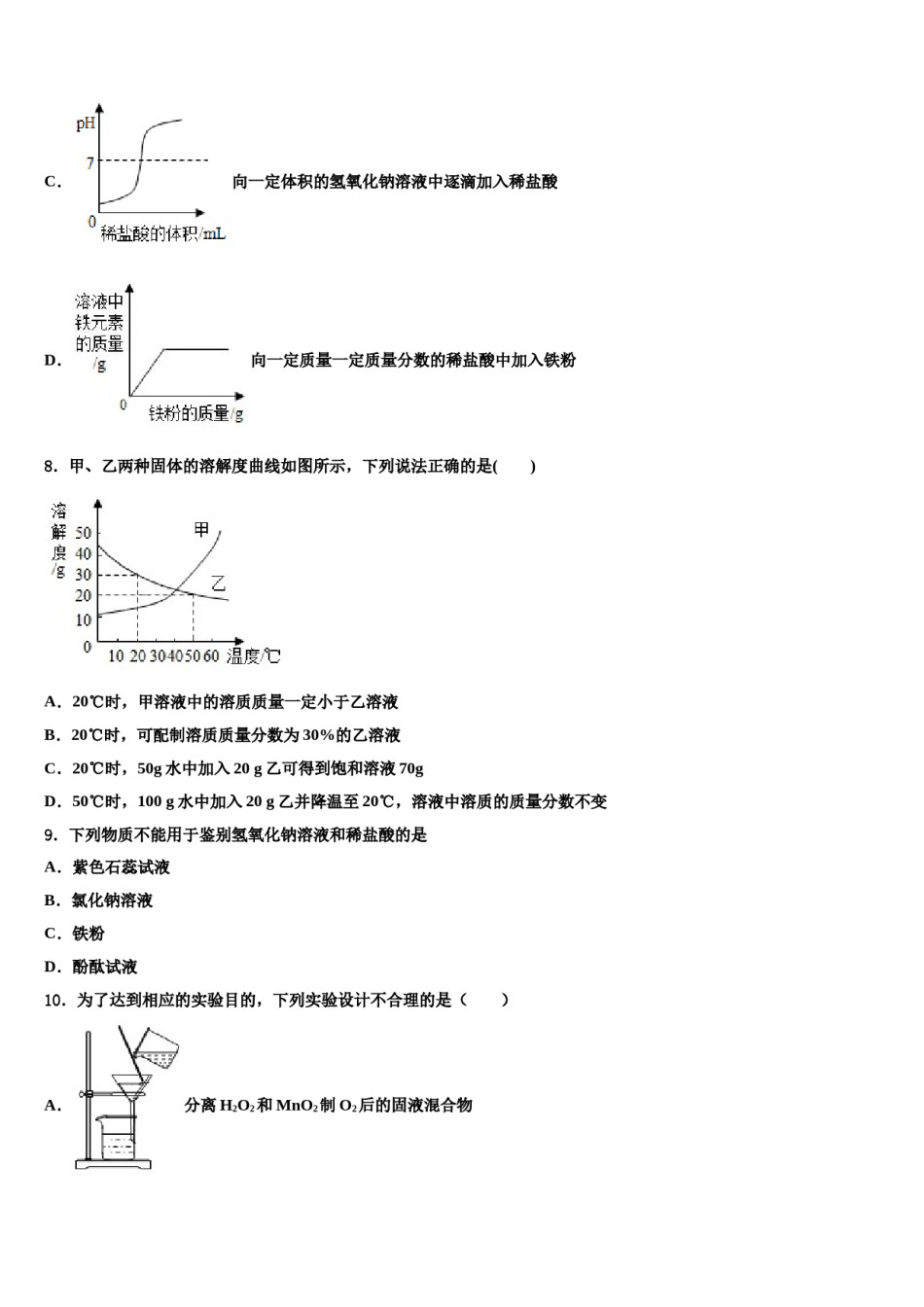 2024届山东省临沂市野店中学中考化学最后冲刺浓缩精华卷含解析.doc_第3页