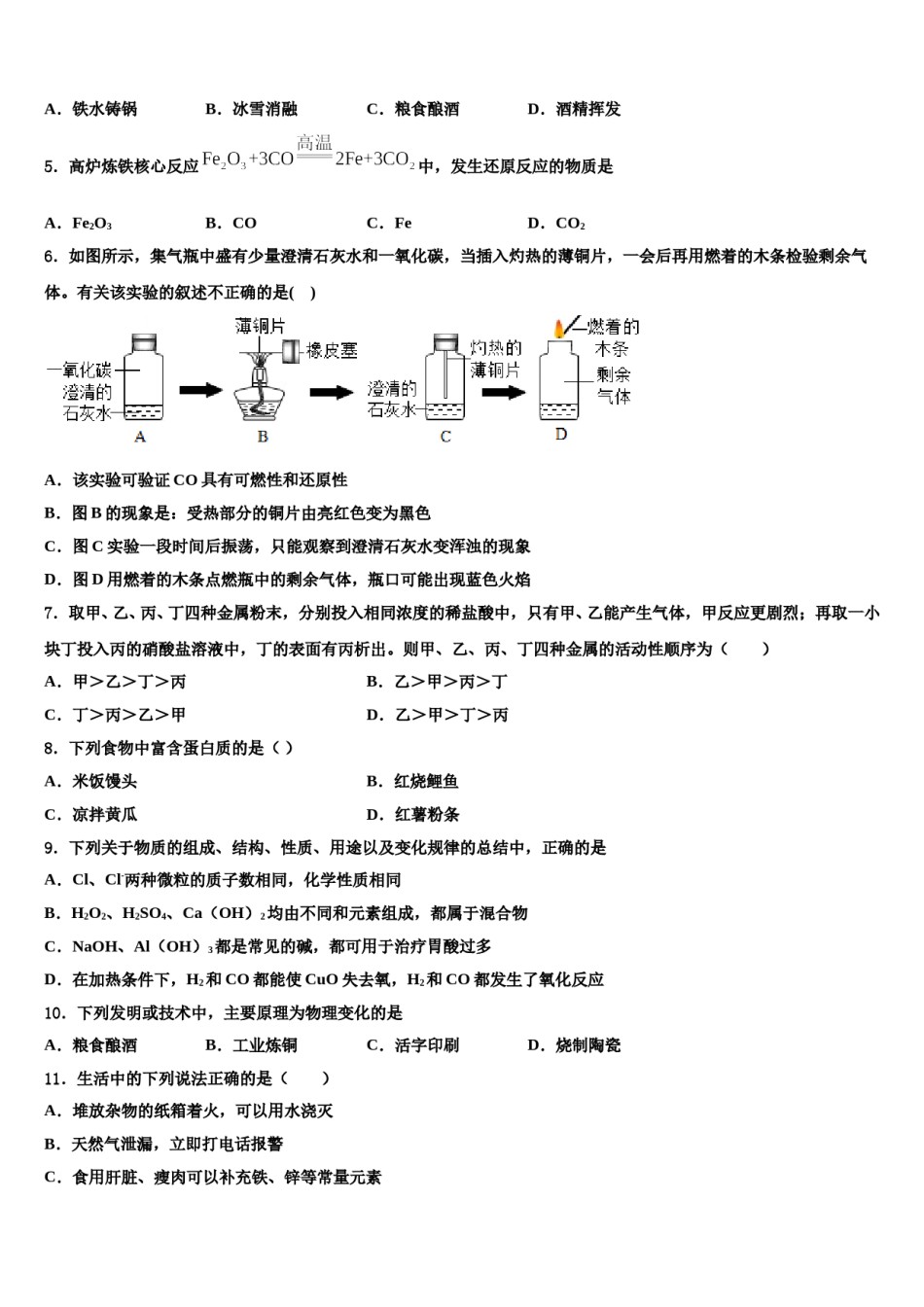 2024届山东省临沂郯城县联考中考冲刺卷化学试题含解析.doc_第2页