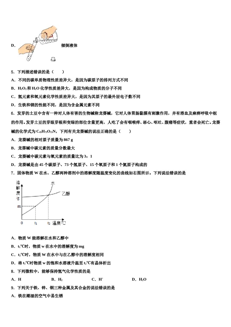 2024届山东省临沭县第五初级中学中考适应性考试化学试题含解析.doc_第2页