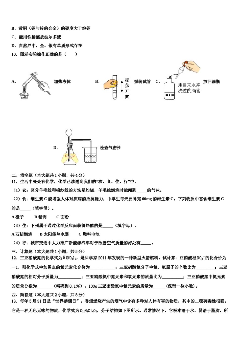 2024届山东省临沭县第五初级中学中考适应性考试化学试题含解析.doc_第3页