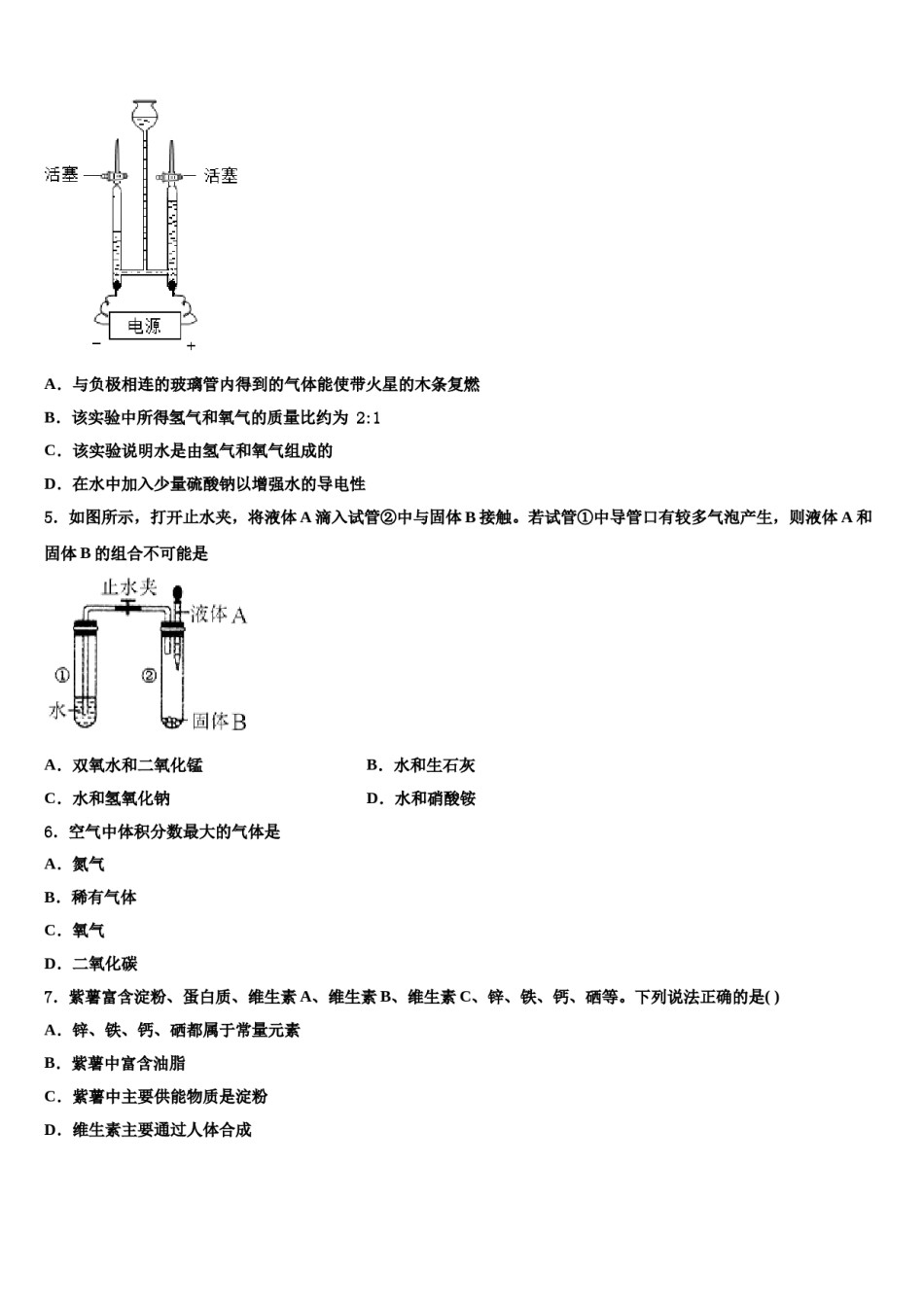 2024届山东省五莲于里中学中考二模化学试题含解析.doc_第2页