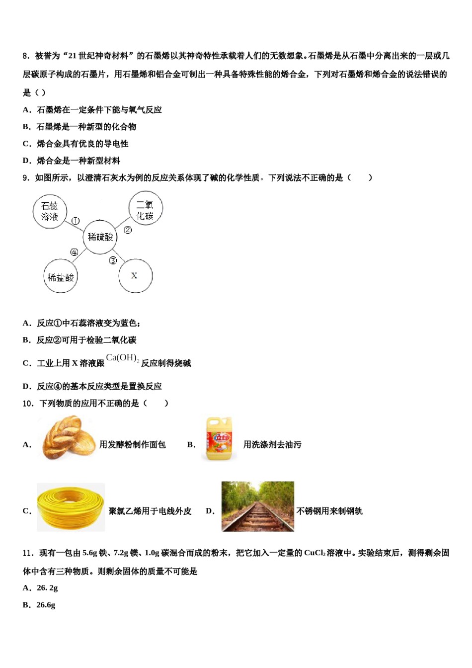 2024届山东省五莲于里中学中考二模化学试题含解析.doc_第3页