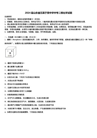2024届山东省五莲于里中学中考二模化学试题含解析.doc