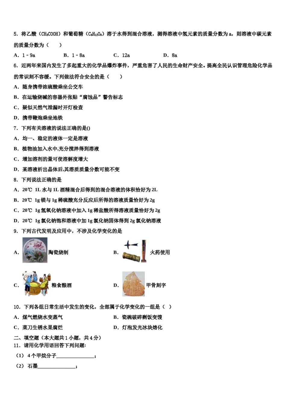 2024届山东省利津县毕业升学考试模拟卷化学卷含解析.doc_第2页