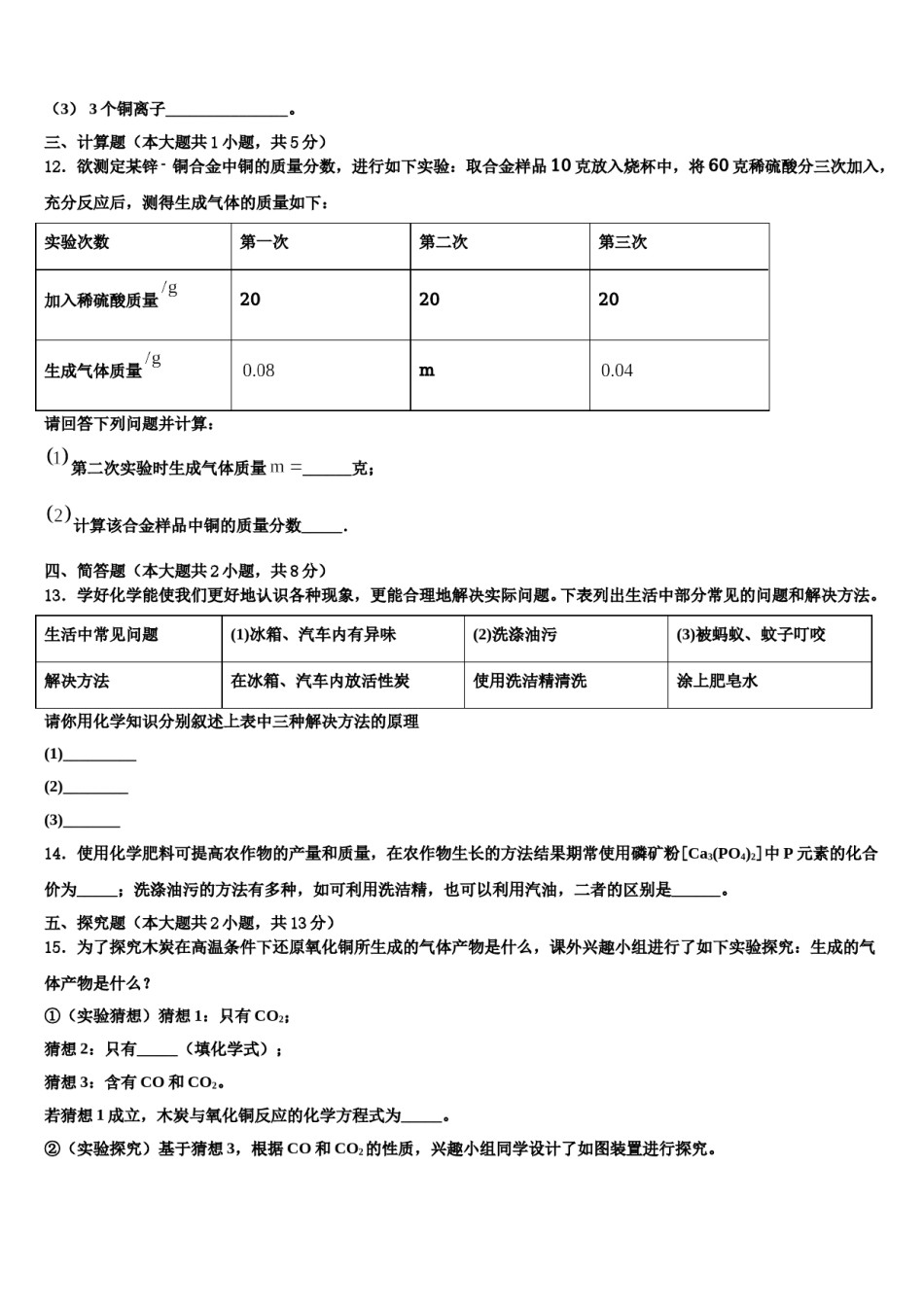 2024届山东省利津县毕业升学考试模拟卷化学卷含解析.doc_第3页